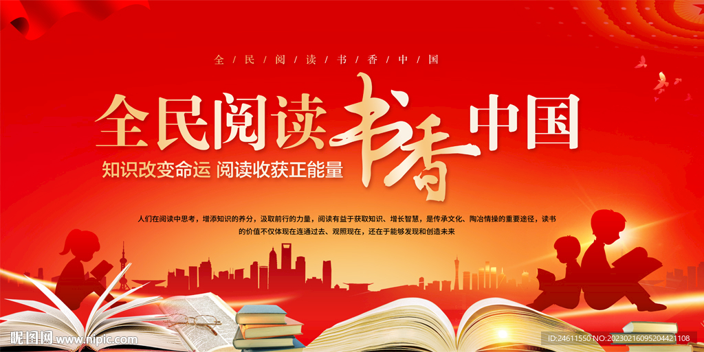 全民阅读宣传展板