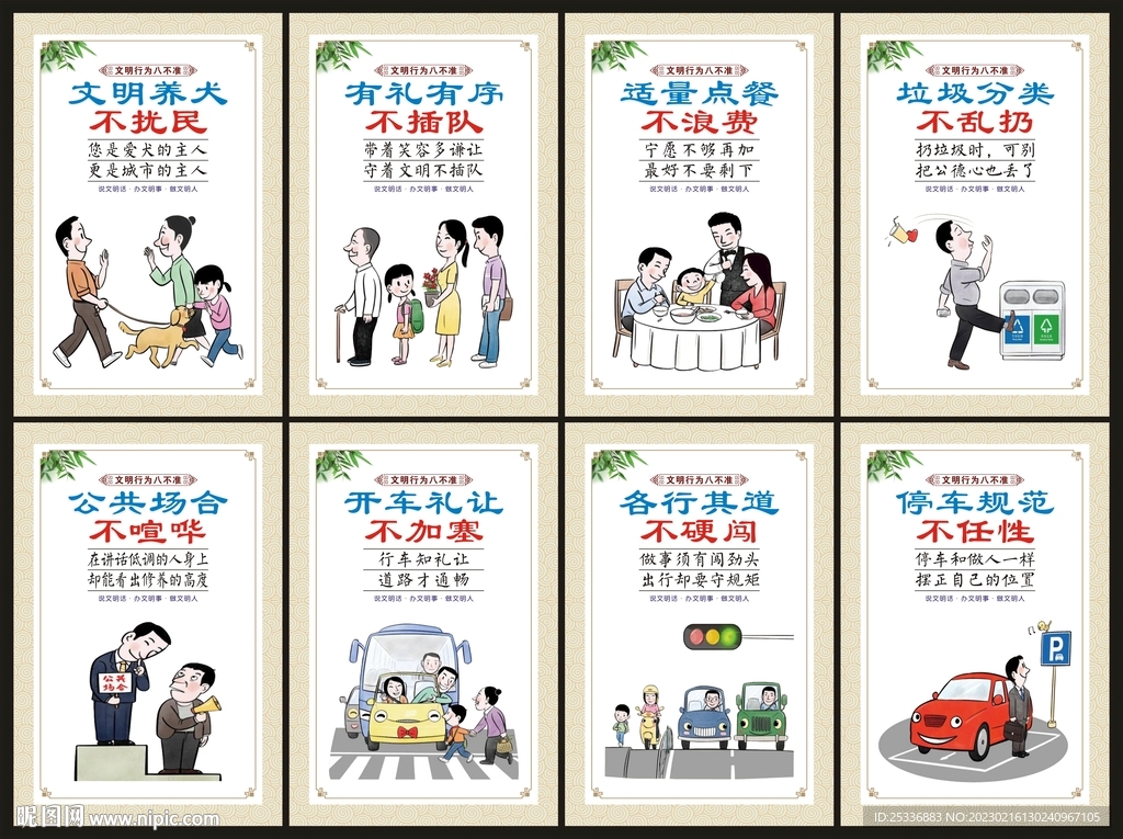 公民文明行为规范