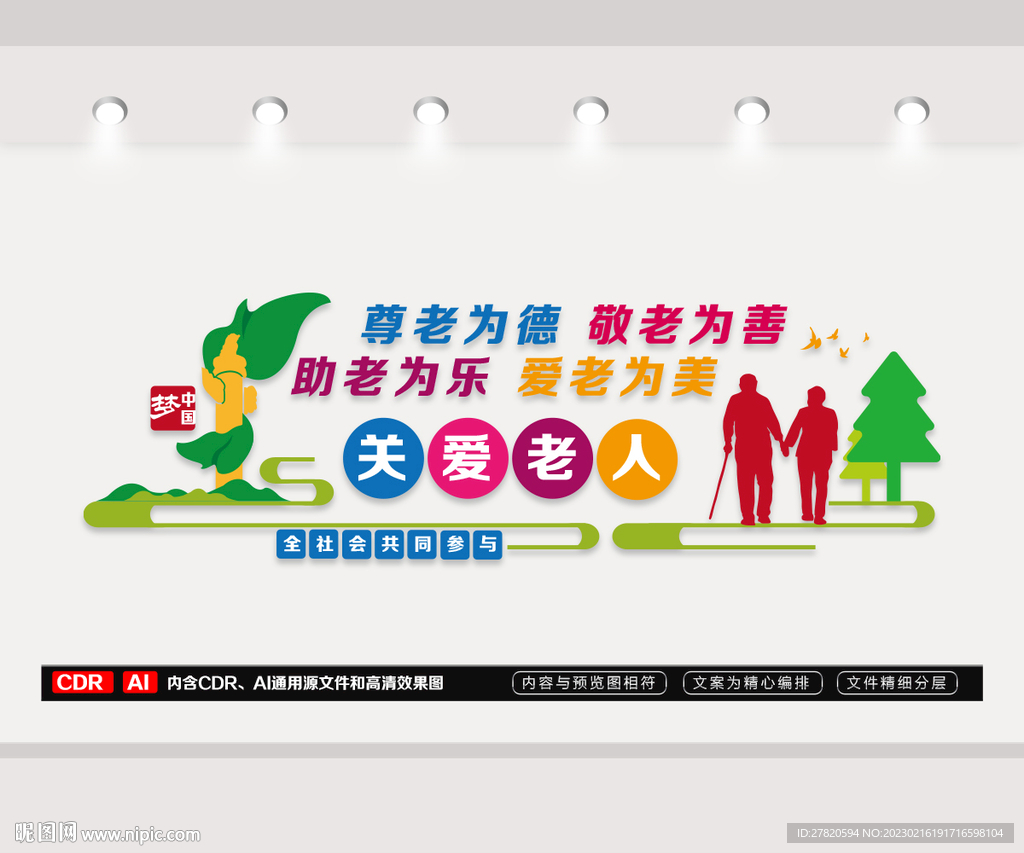关爱老人文化墙