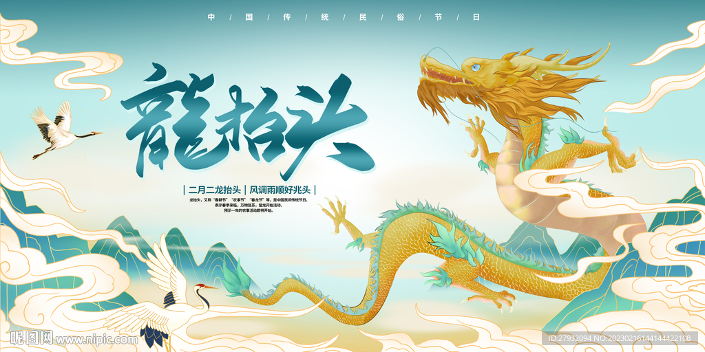二月二龙抬头
