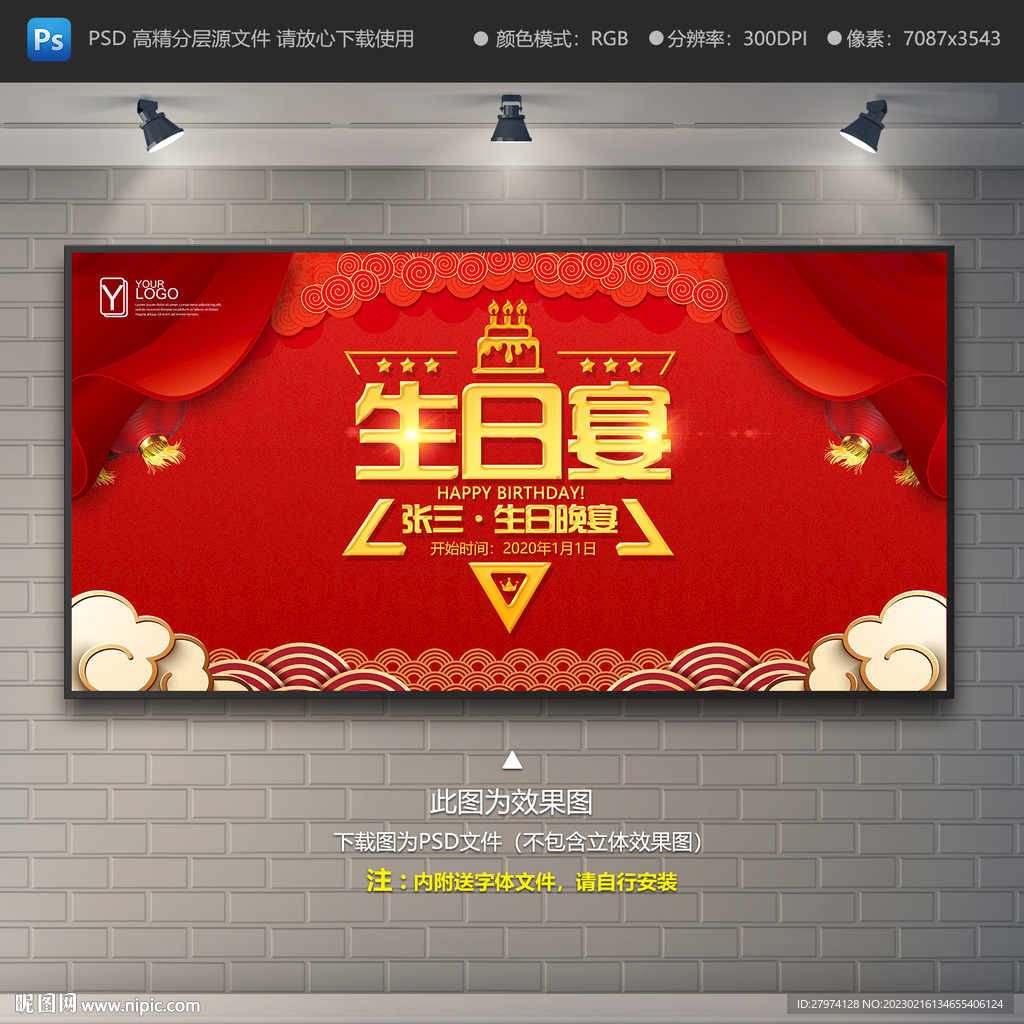 生日宴舞台背景