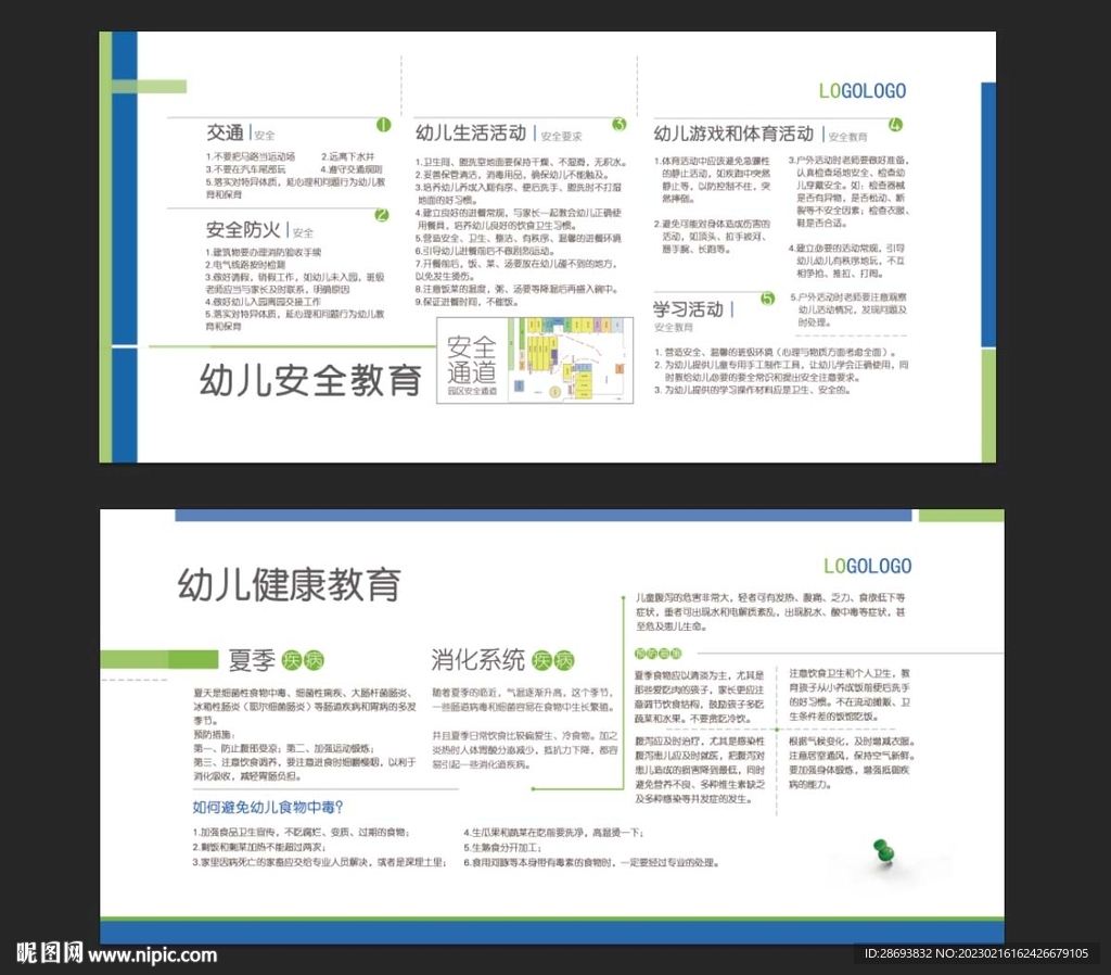 幼儿安全健康教育