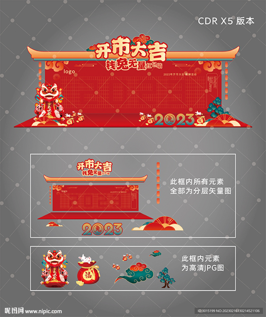 气氛装饰 红包墙 开市大吉