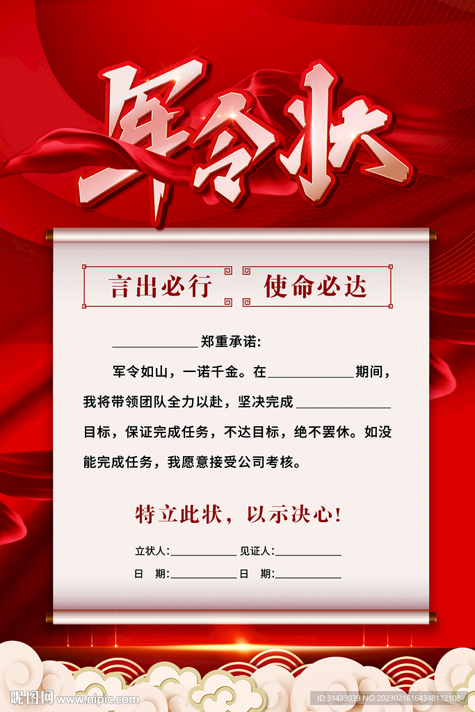 红色霸气军令状