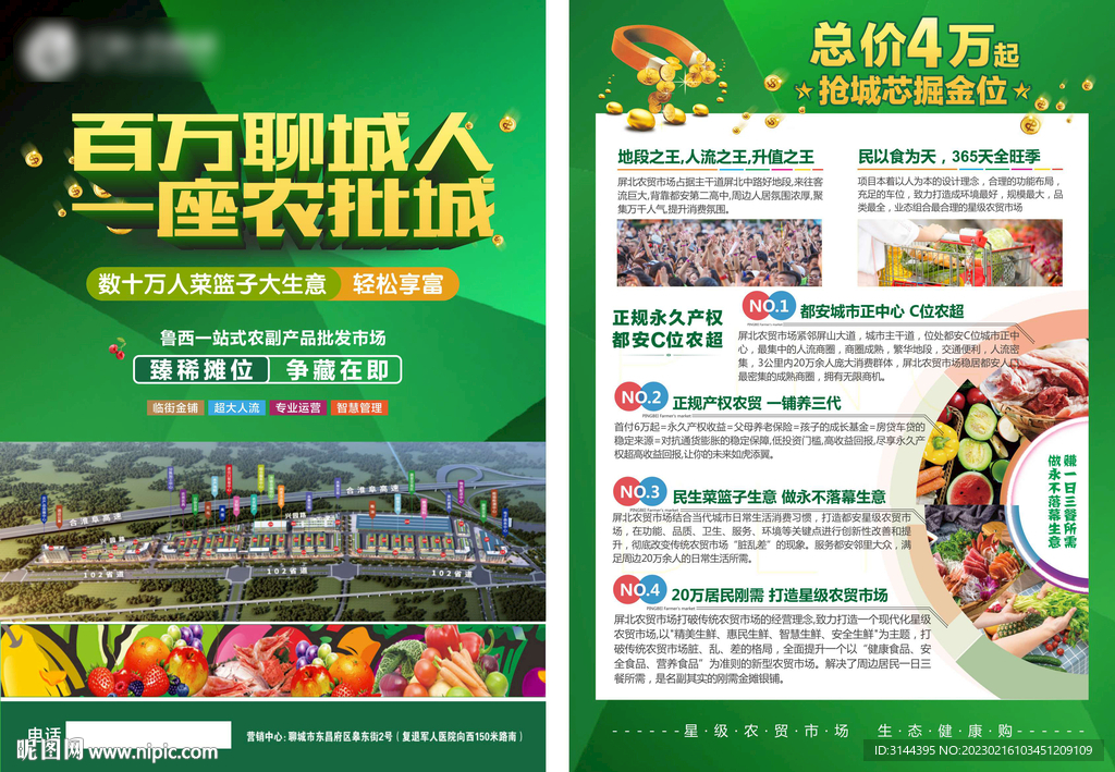 农贸市场广告