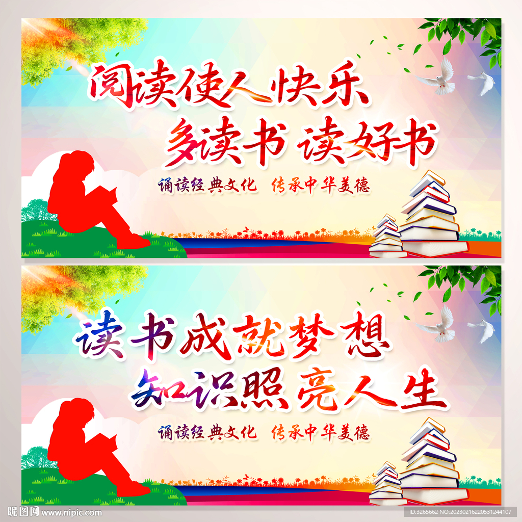 校园阅读活动宣传海报PSD素材