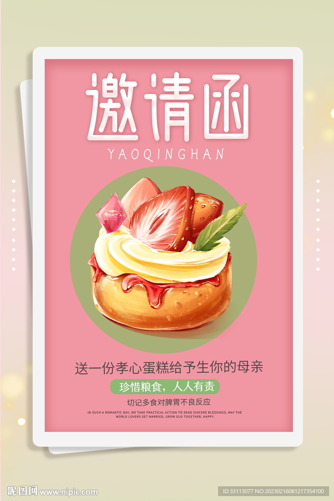 生日会邀请函海报