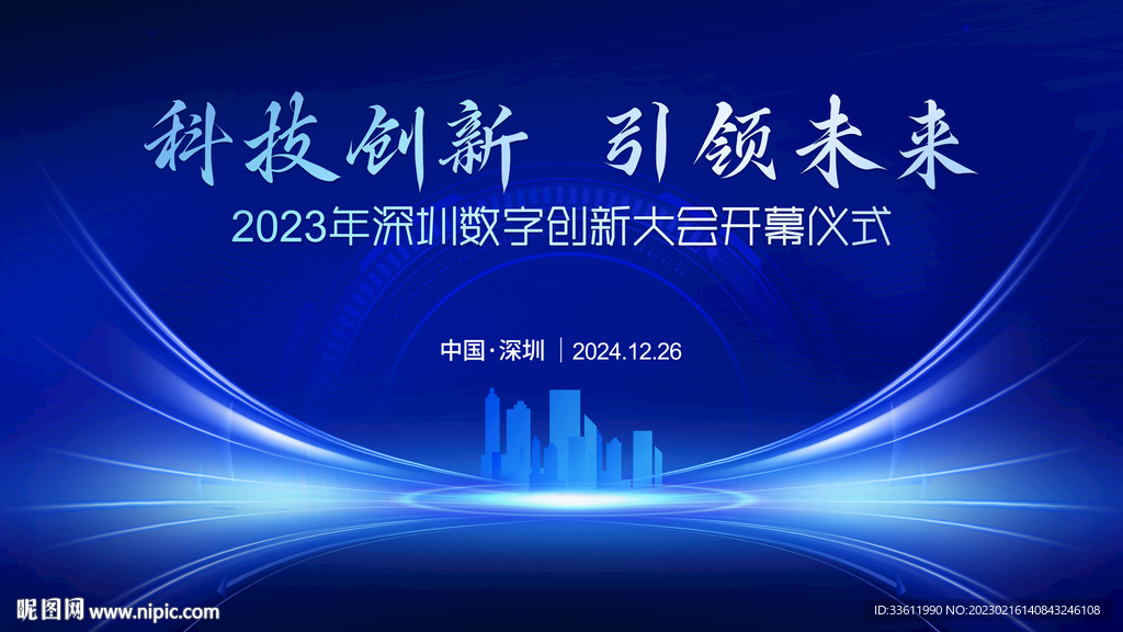 蓝色科技会议背景