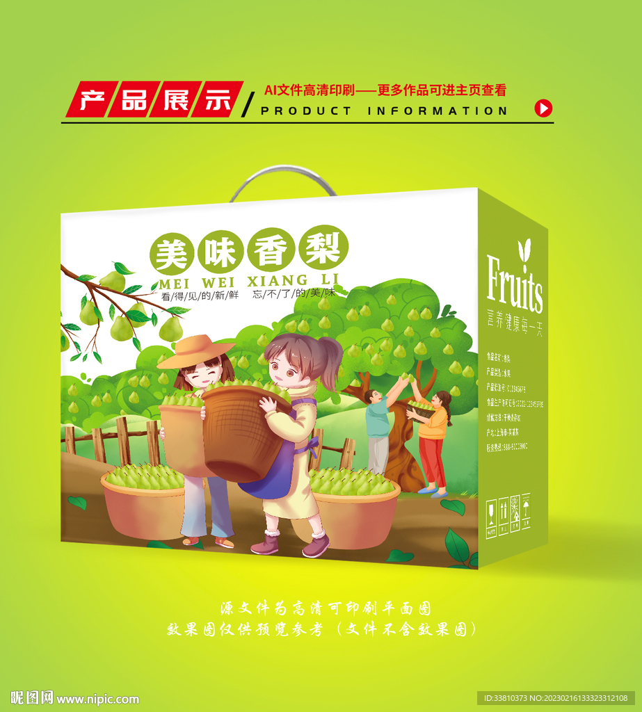 梨子包装 香梨礼盒