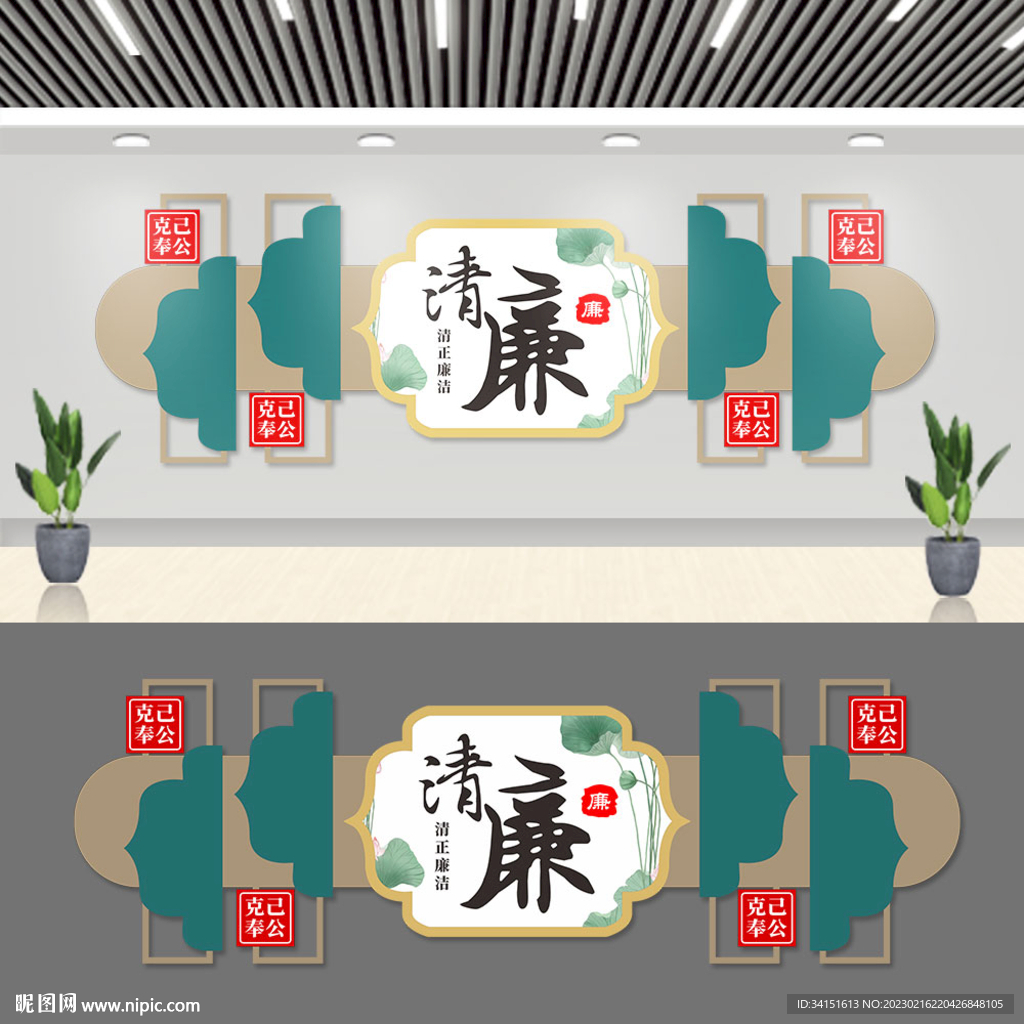 新中式清廉廉政文化墙