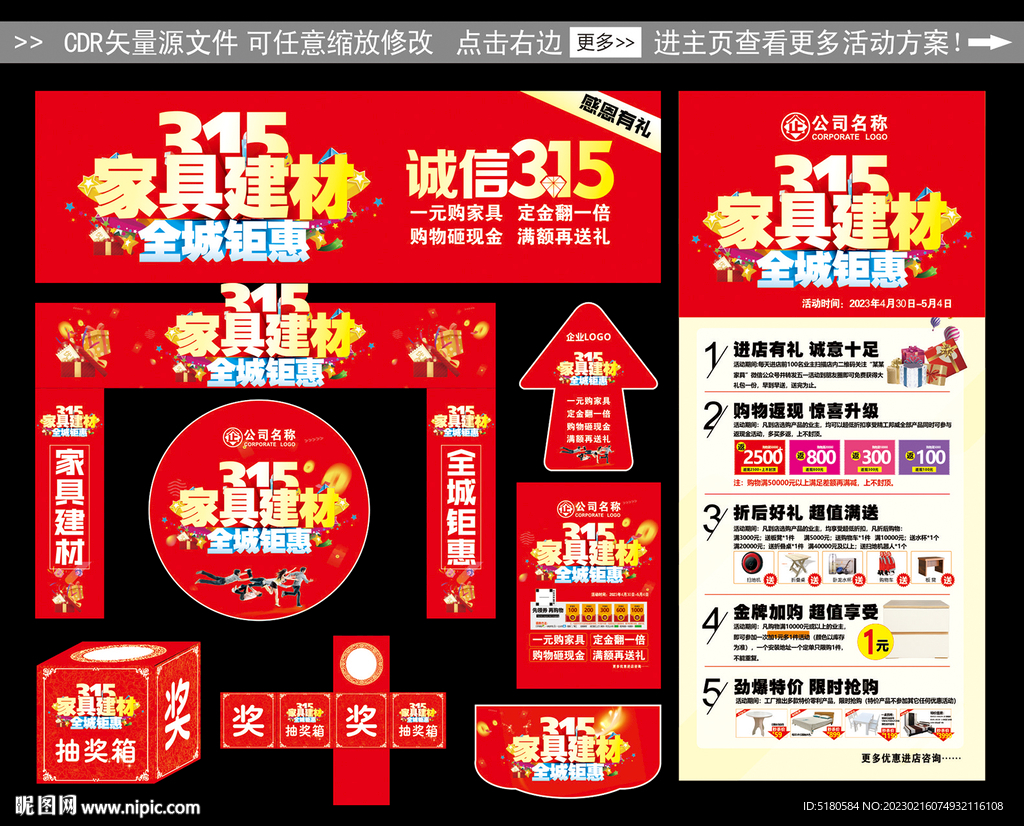 315家具建材活动
