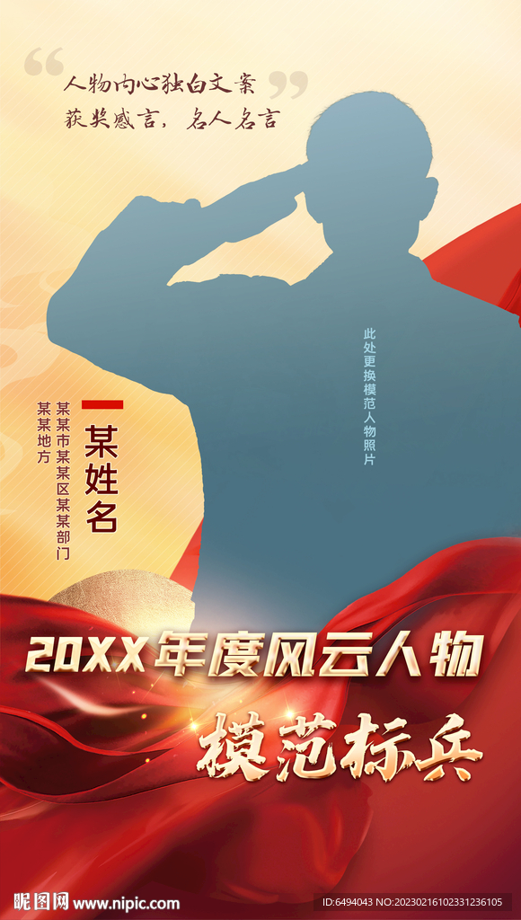 红色表彰年度模范风云人物海报