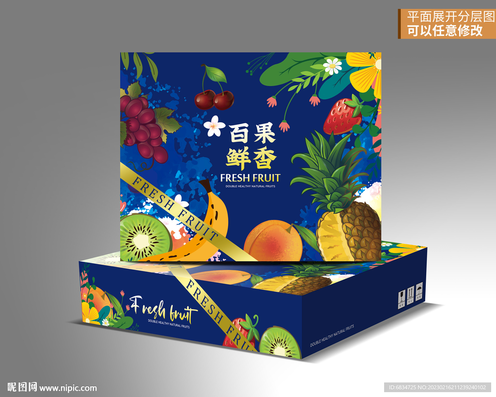 水果礼盒平面展开图