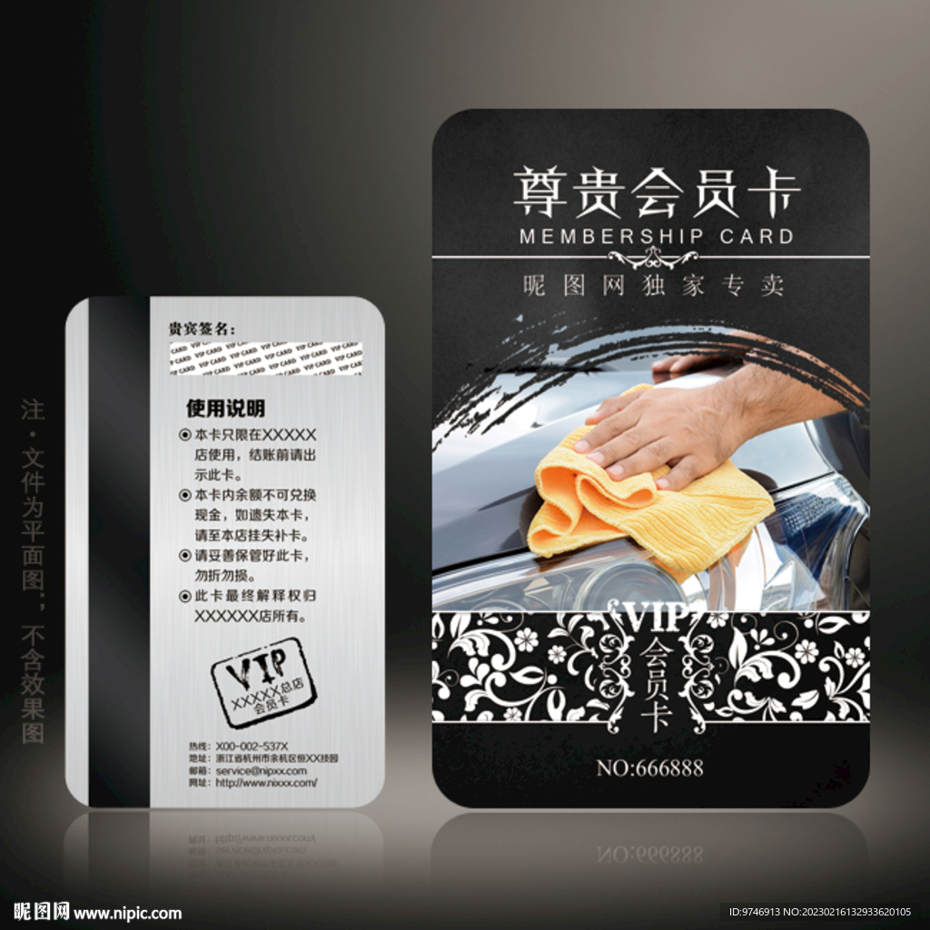 洗车会员卡