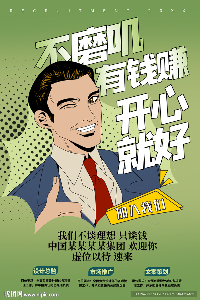 招聘广告找工作