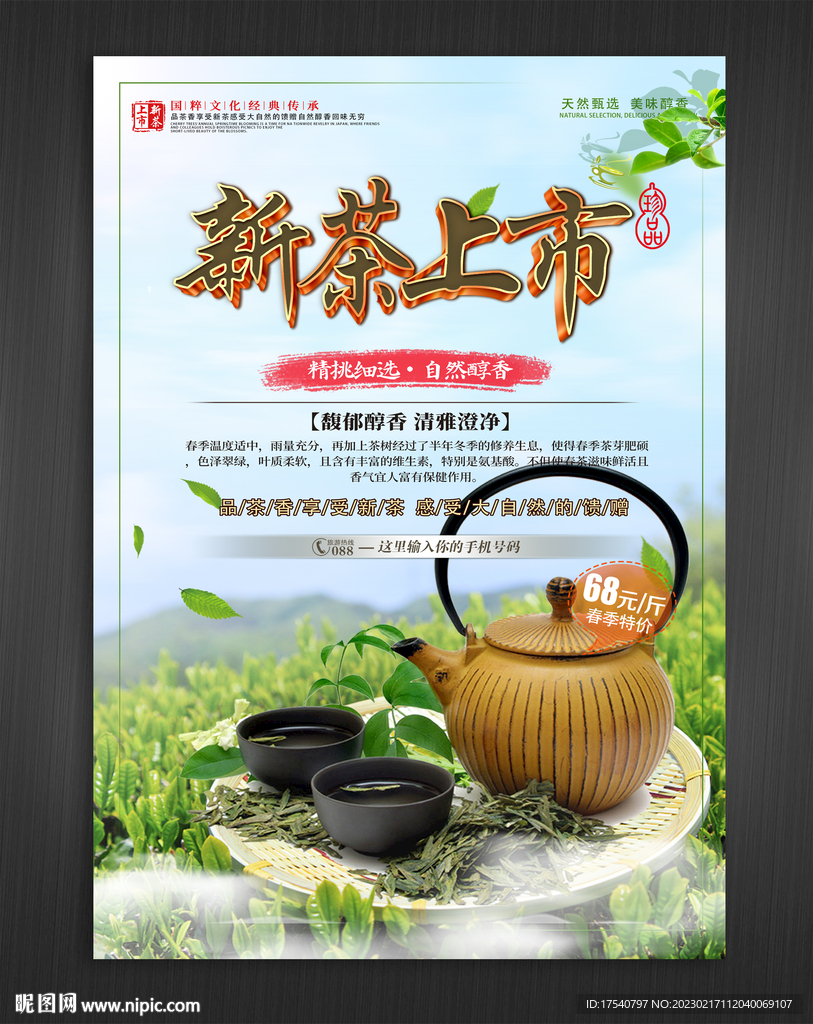 新茶上市