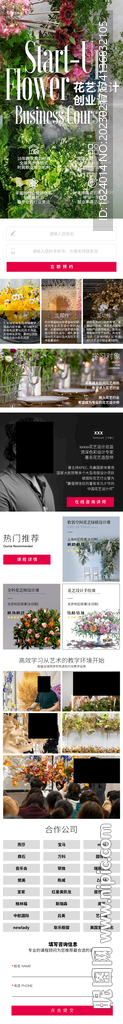 花艺鲜花线上课程产品页面
