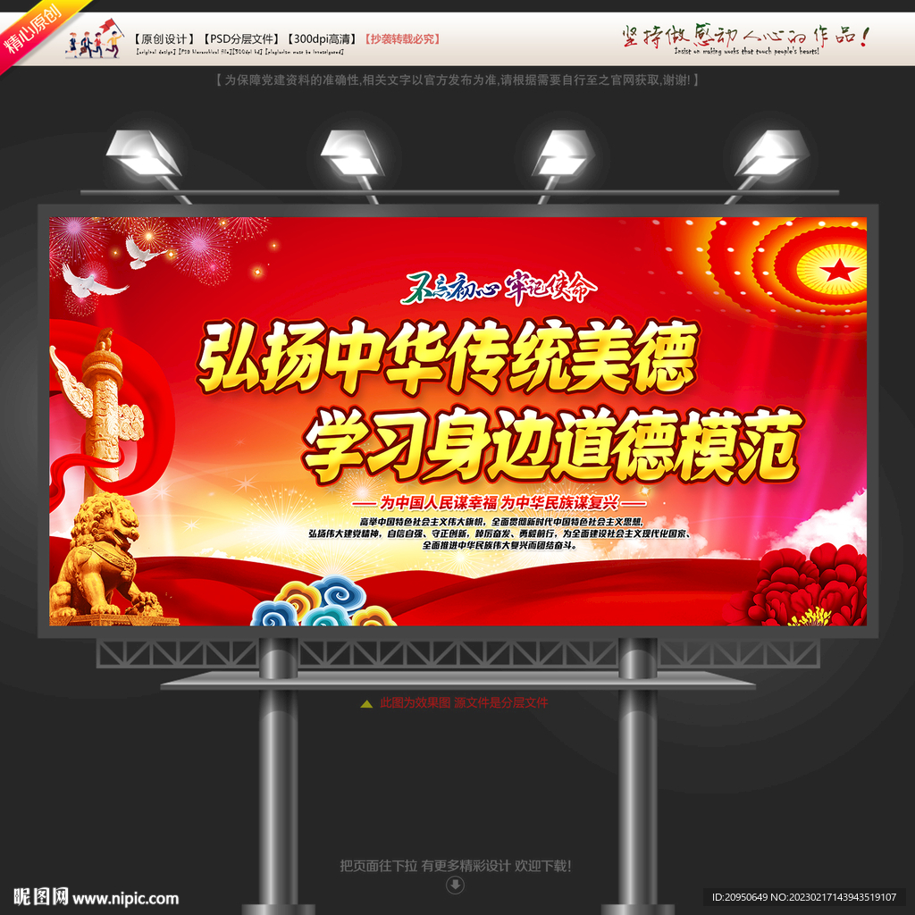 弘扬中华传统美德