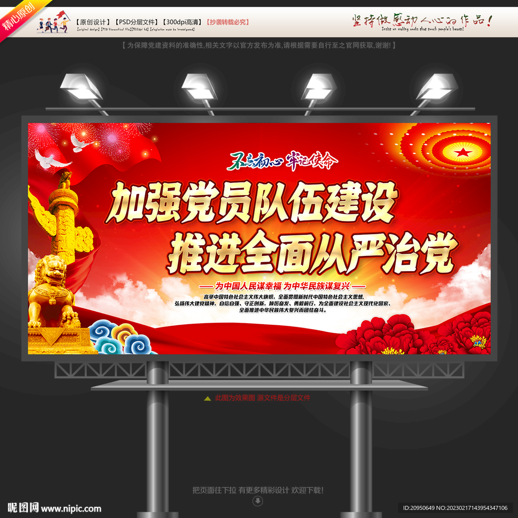 加强党员队伍建设