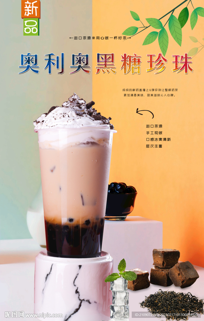 奥利奥黑糖珍珠