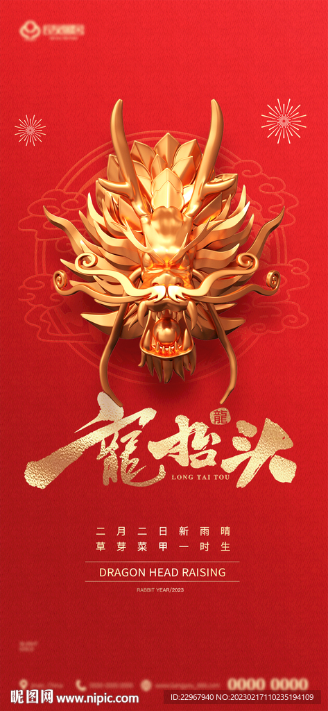 龙抬头海报图片
