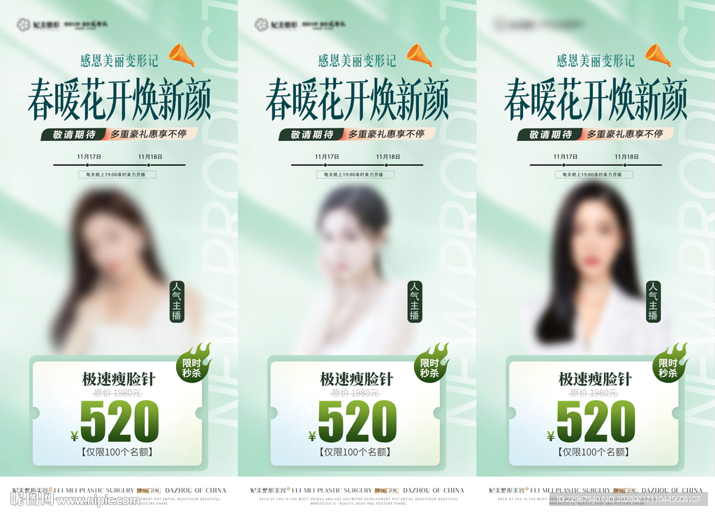 医美春季活动图片