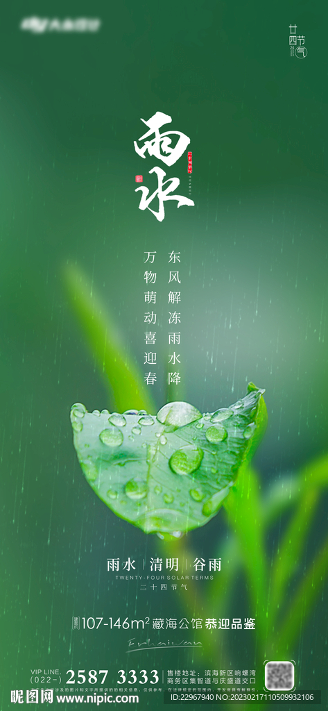 雨水图片