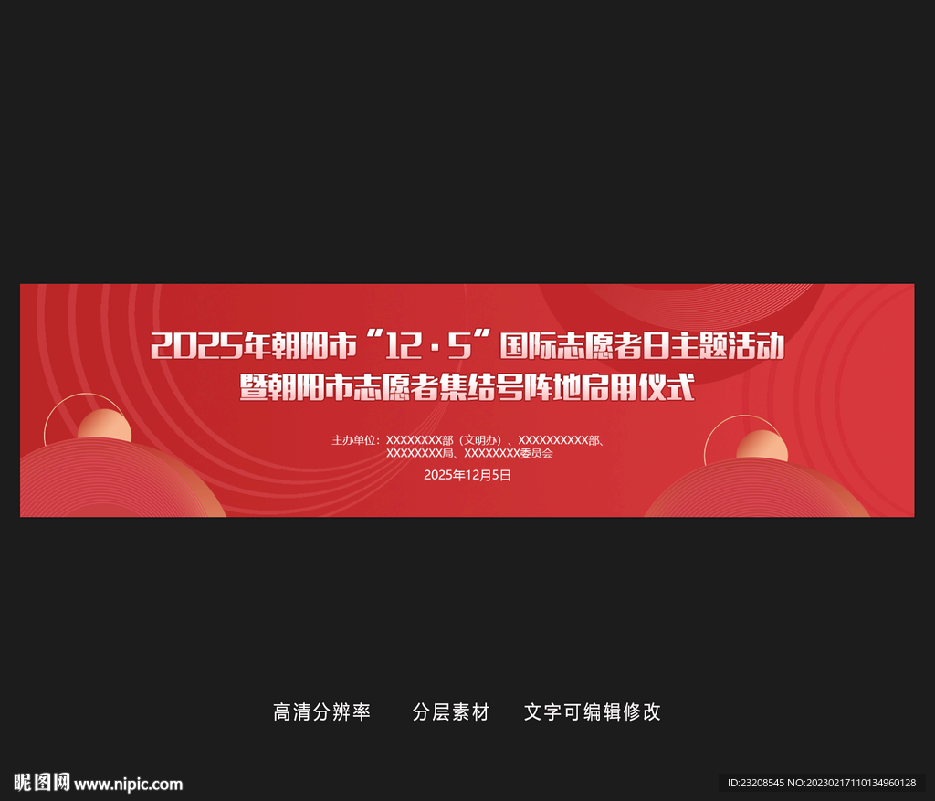 红色活力志愿活动背景