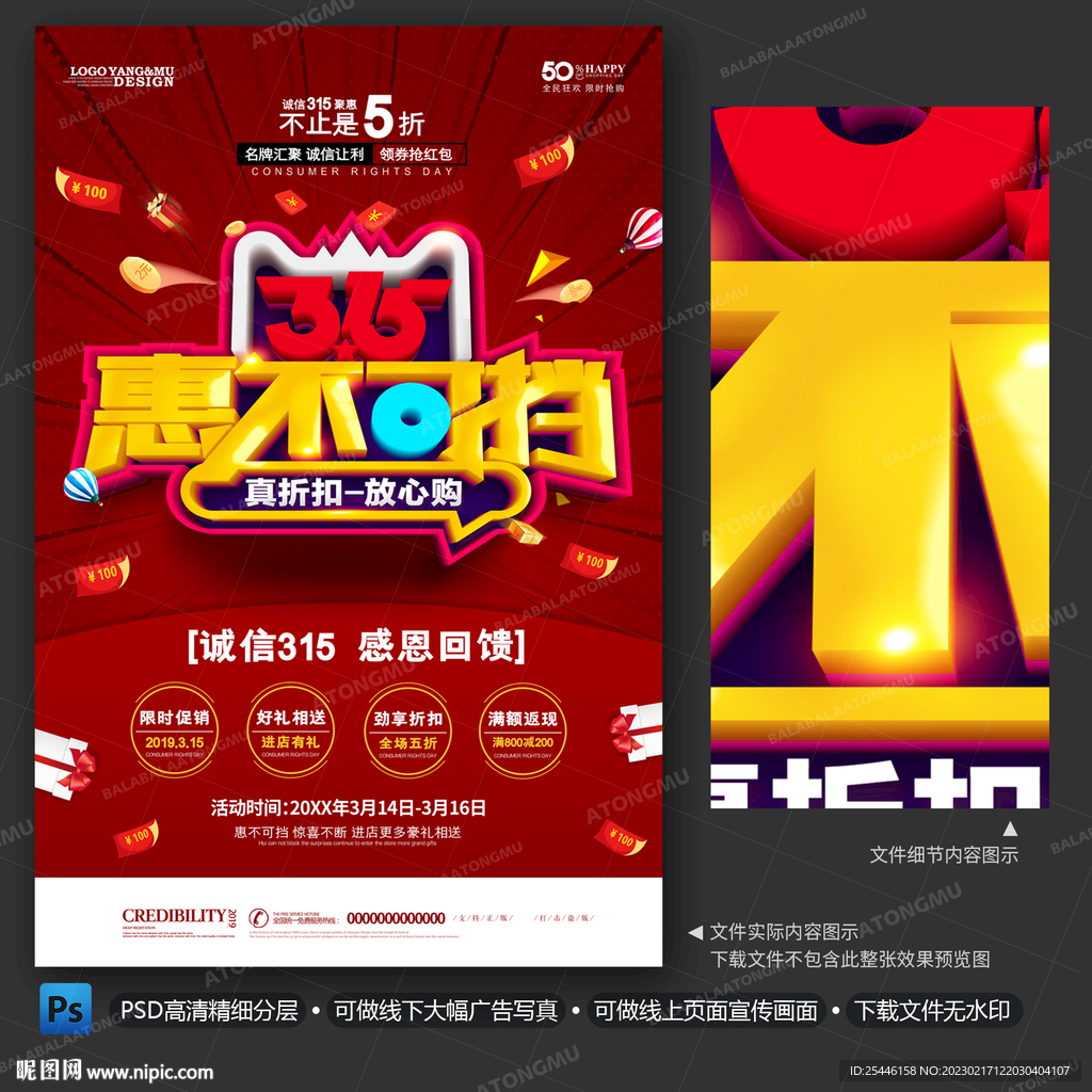 315促销海报