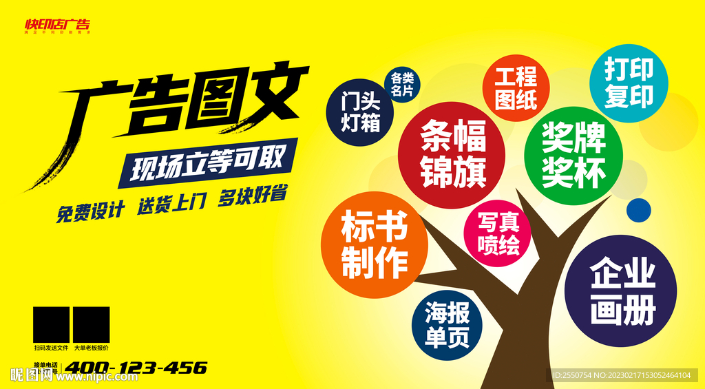 图文广告店海报