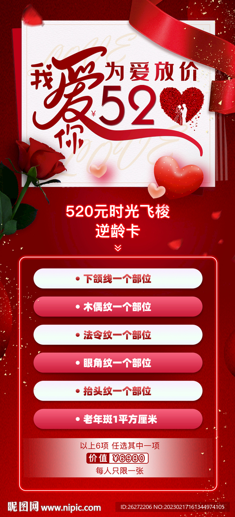 医美我爱你520活动优惠海报