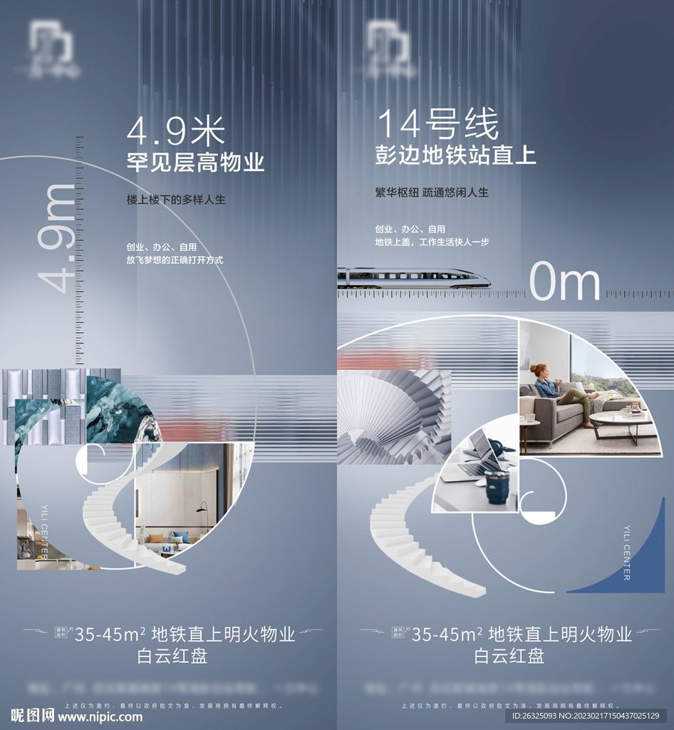 地产系列层高地铁