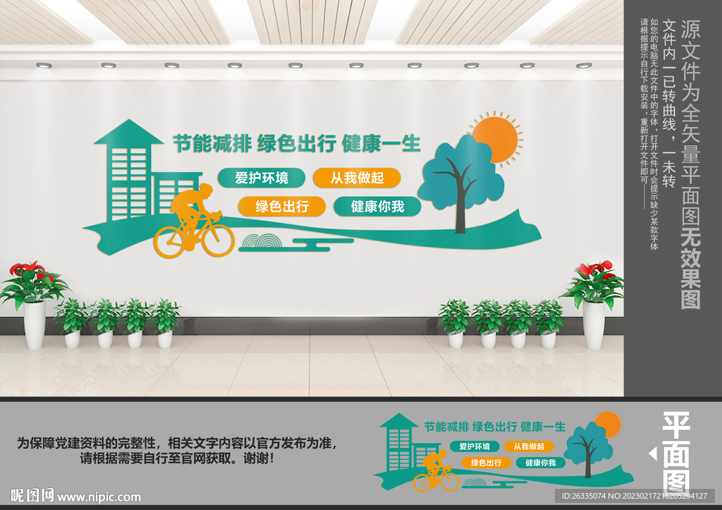 节能减排绿色出行