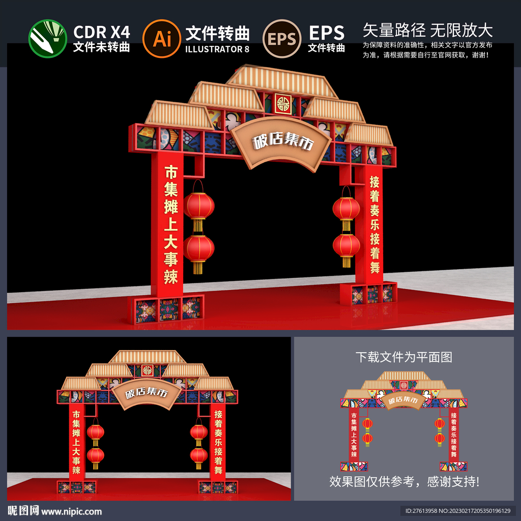 美食街集市拱门