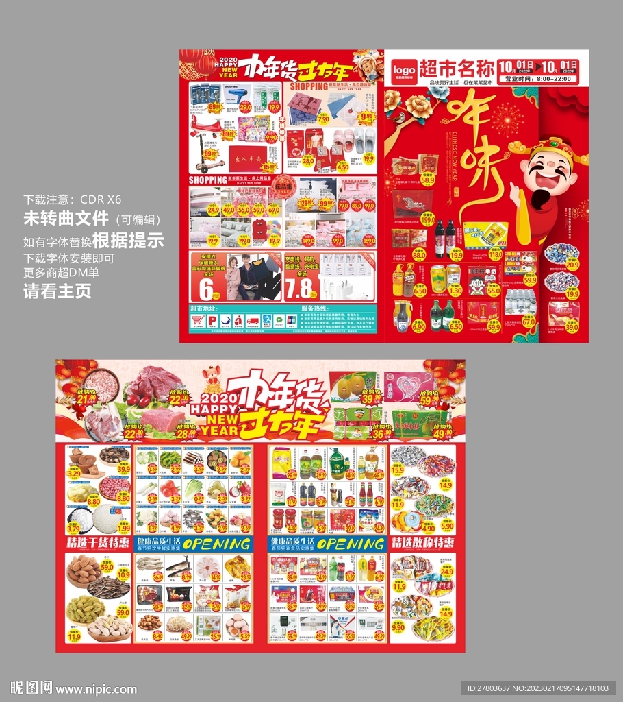 春节年味DM海报图片