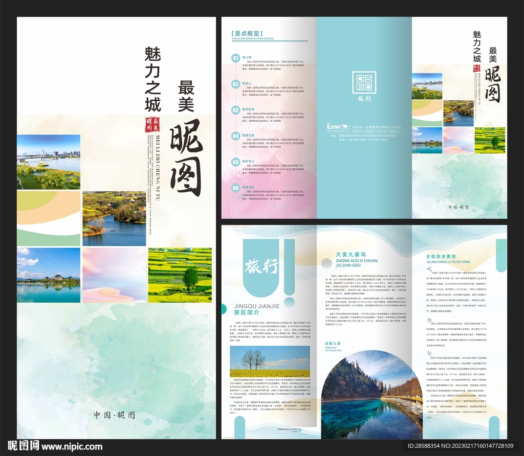 旅游三折页