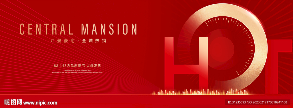 地产热销海报