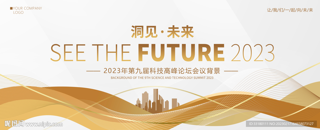 白色简约会议背景