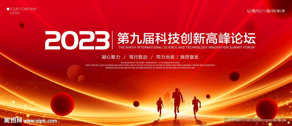 红色科技会议活动主视觉主kv