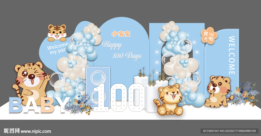 蓝色卡通可爱老虎宝宝周岁宴背景