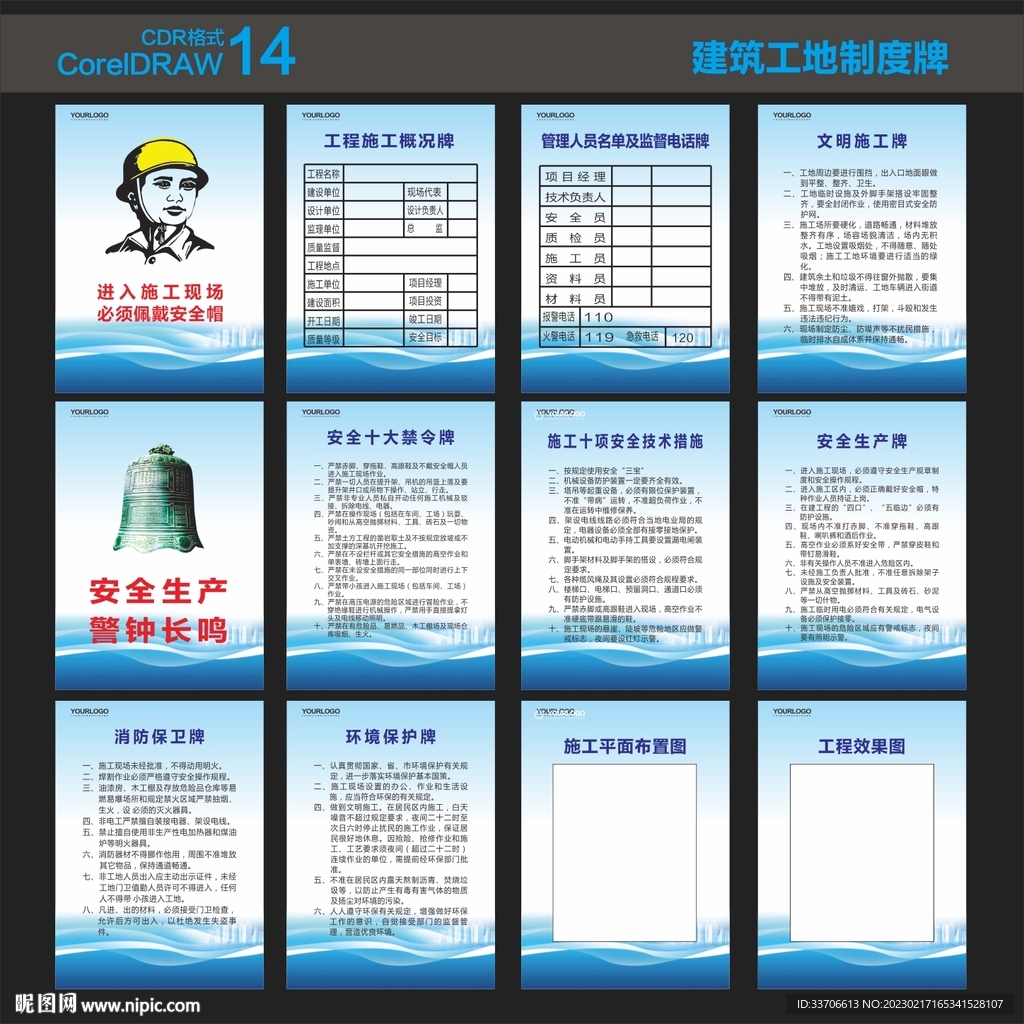 工地制度牌 