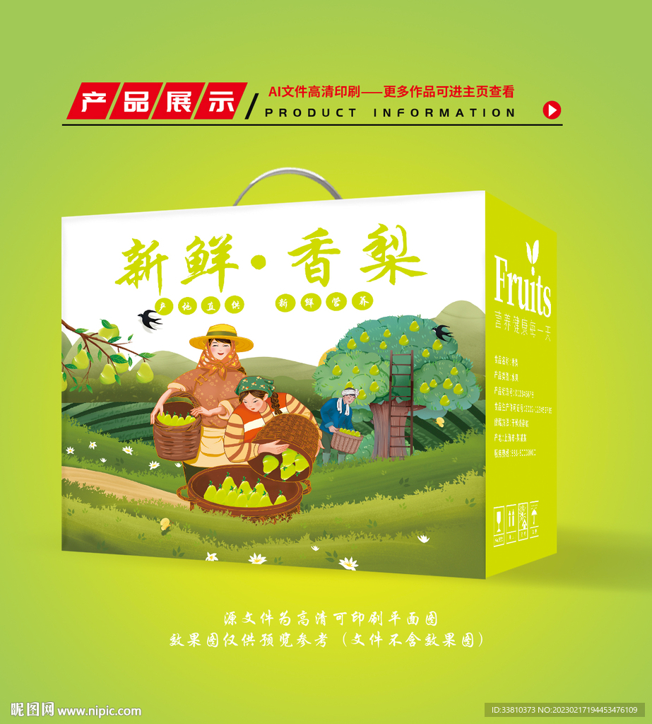 梨子包装 香梨礼盒