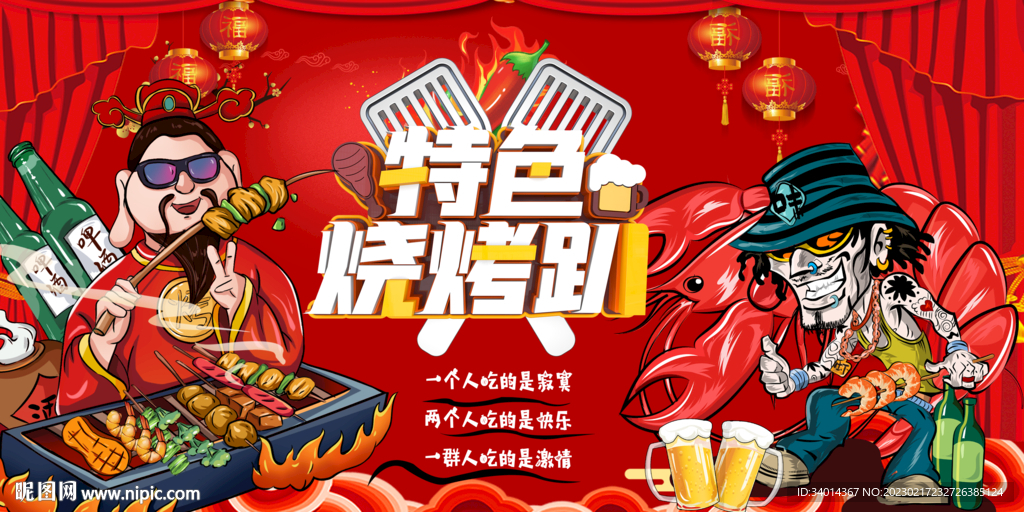 国潮插画烧烤吧