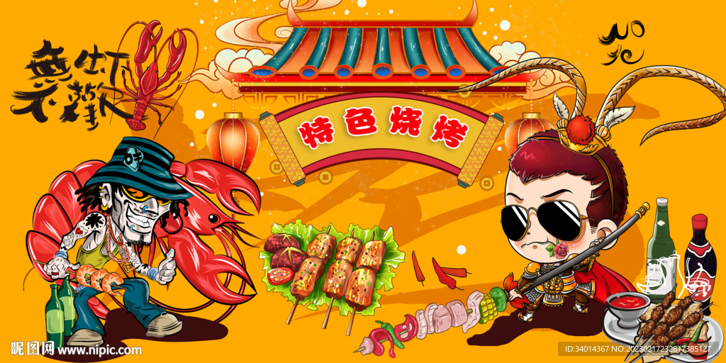 国潮烧烤创意背景