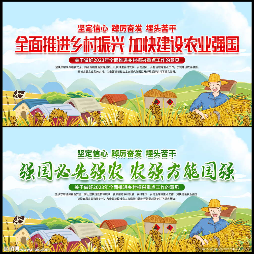 全面推进乡村振兴展板