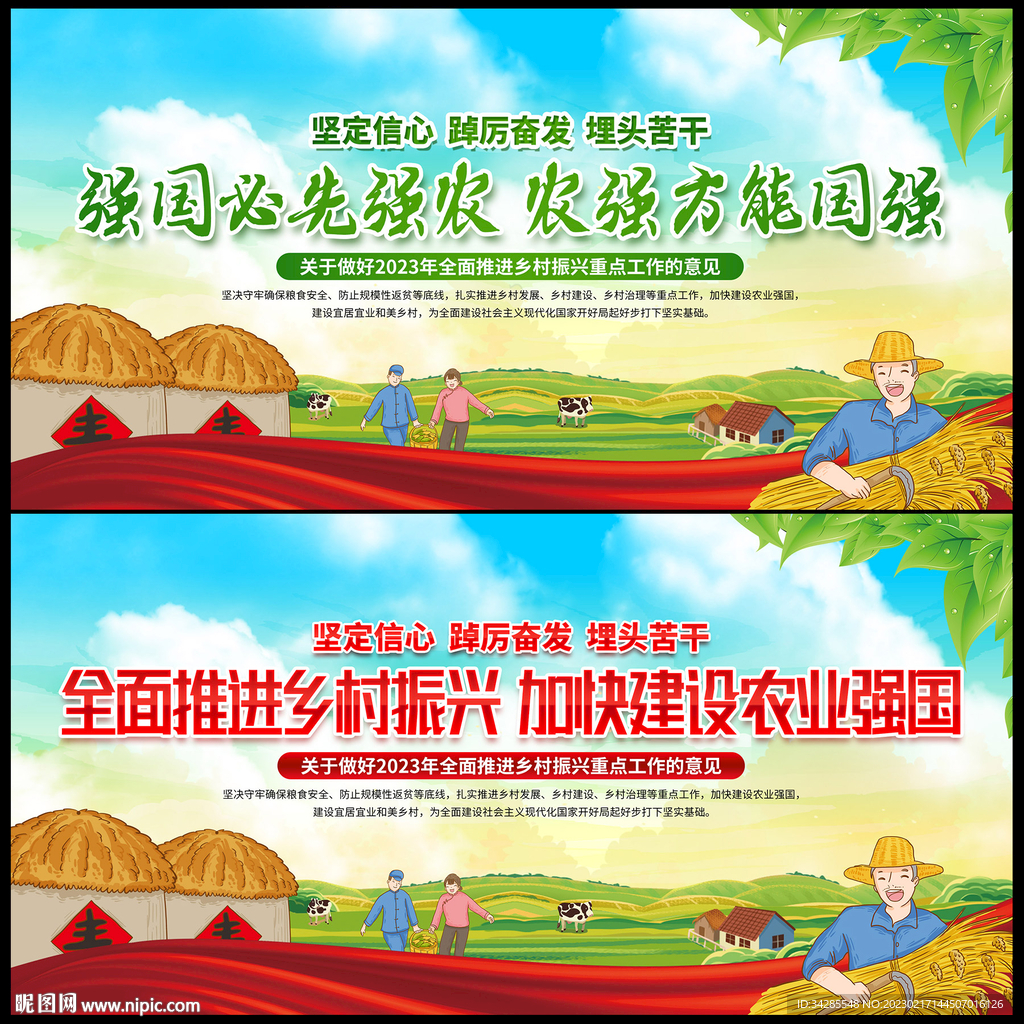 全面推进乡村振兴