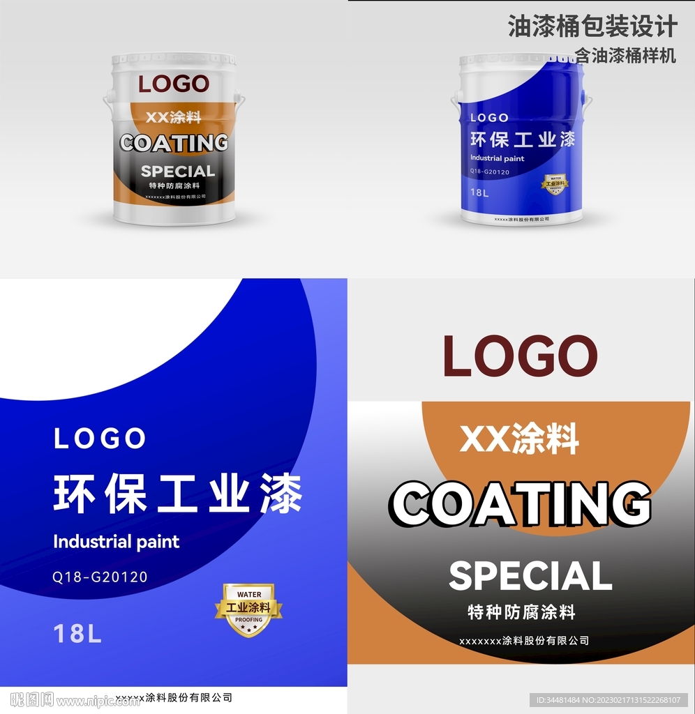 油漆桶设计样机