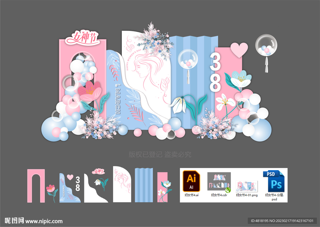 女神节布置妇女节女王节三八节