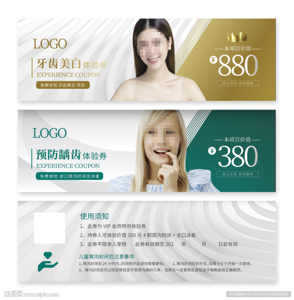 窝沟封闭 涂氟  代金券