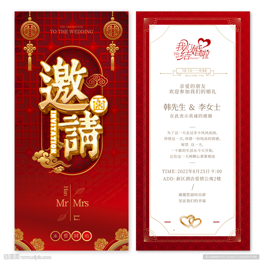 结婚邀请函 红色婚礼喜宴请柬